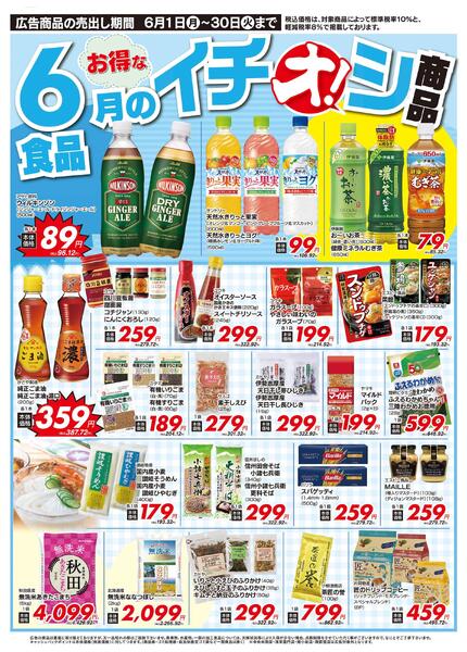 6/1（月）～6/30（火）new-5