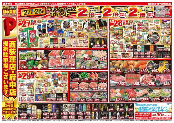 6/27（土）～7/3（金）-2