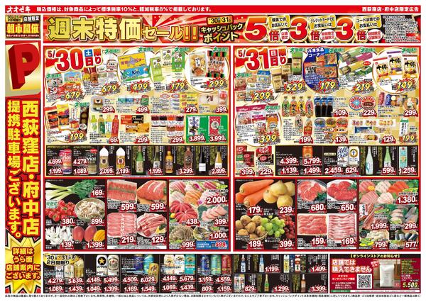 5/30（土）～6/5（金）★new-1