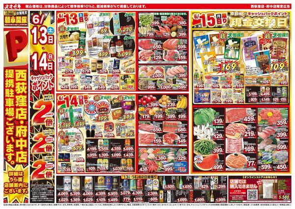 6/13（土）～6/19（金）★new-1