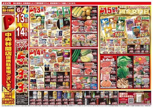 6/13（土）～6/19（金）★-1