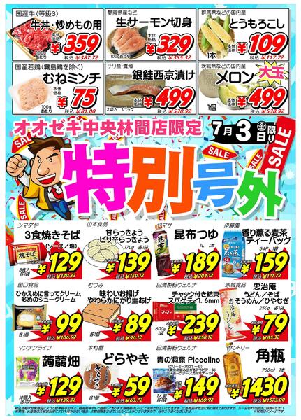 【中央林間店】7月2日・3日　号外セール開催！-2