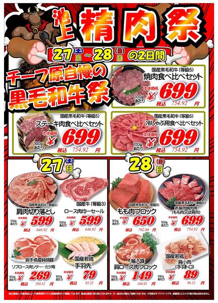 【池上店】6月27日28日　精肉号外セール開催！-1