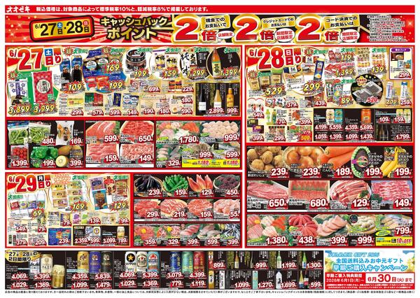 6/27（土）～7/3（金）-2