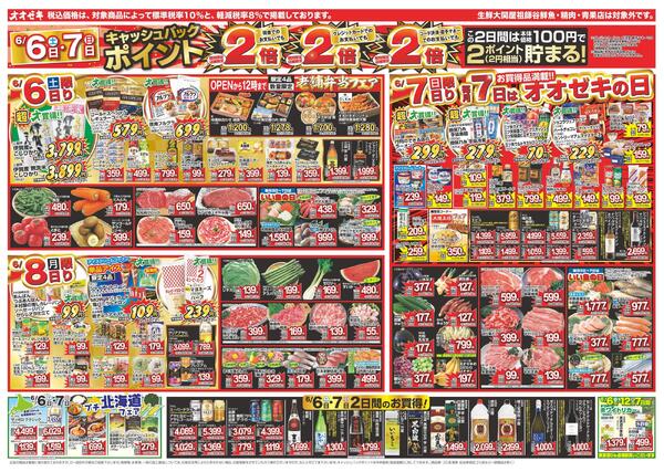 6/6（土）～6/12（金）-2