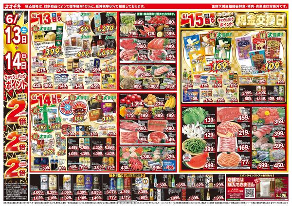 6/13（土）～6/19（金）★-1