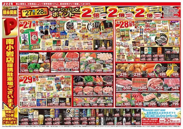 6/27（土）～7/3（金）-2