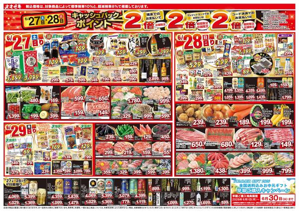 6/27（土）～7/3（金）new-2