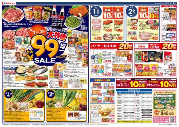 2026年6月1〜2日まで6/1(月)～2(火)Vマーク感謝フェア-2