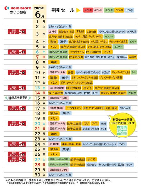 2026年6月1〜30日まで●6月お買得カレンダー●-1