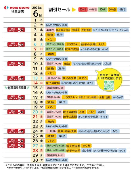 2026年6月1〜30日まで●6月お買得カレンダー●-1