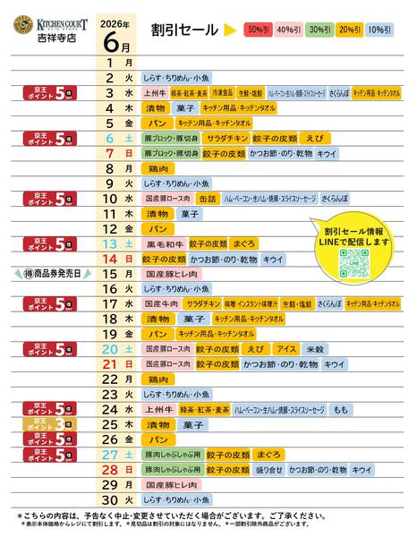 2026年6月1〜30日まで●6月お買得カレンダー●-1