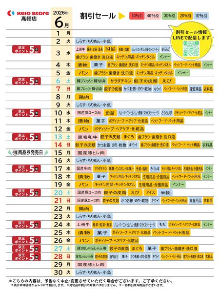2026年6月1〜30日まで●6月お買得カレンダー●-1