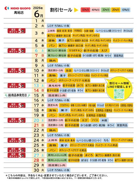 2026年6月1〜30日まで●6月お買得カレンダー●-1