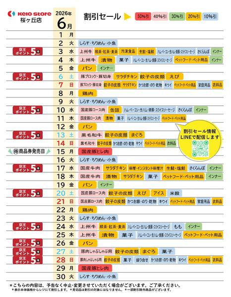 2026年6月1〜30日まで●6月お買得カレンダー●-1