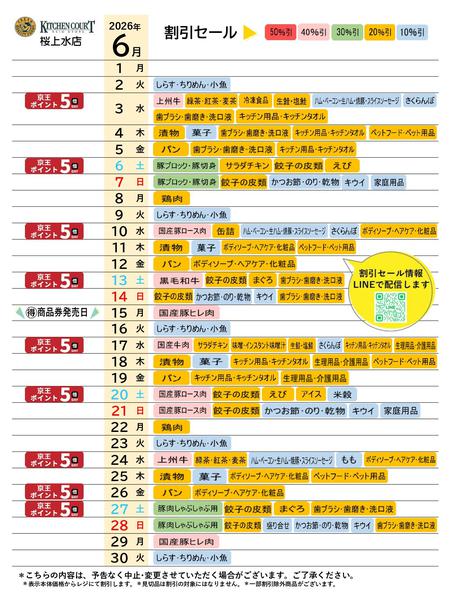2026年6月1〜30日まで●6月お買得カレンダー●-1