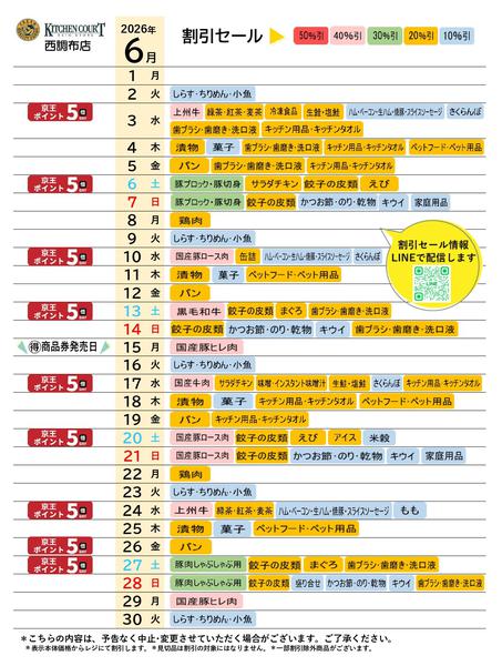 2026年6月1〜30日まで●6月お買得カレンダー●-1
