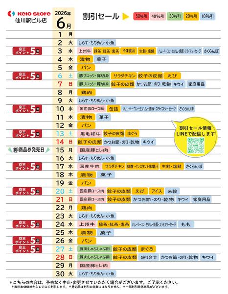 2026年6月1〜30日まで●6月お買得カレンダー●-1