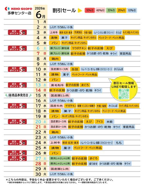 2026年6月1〜30日まで●6月お買得カレンダー●-1