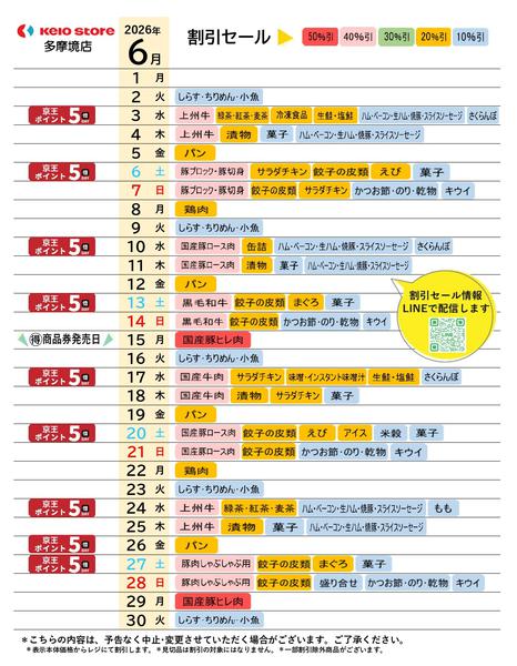 2026年6月1〜30日まで●6月お買得カレンダー●-1