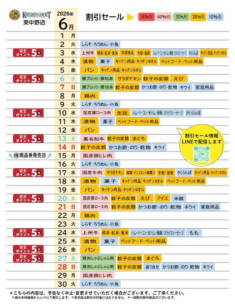 2026年6月1〜30日まで●6月お買得カレンダー●-1