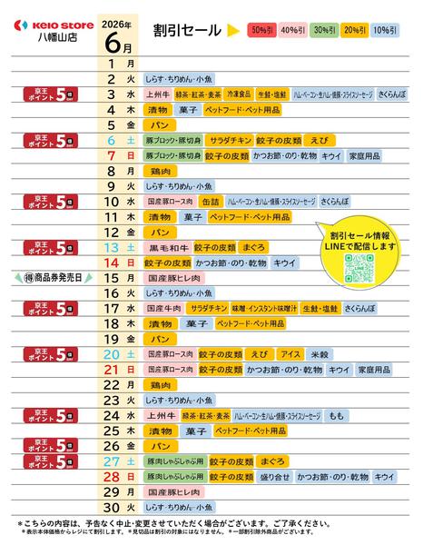 2026年6月1〜30日まで●6月お買得カレンダー●-1