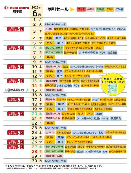 2026年6月1〜30日まで●6月お買得カレンダー●-1