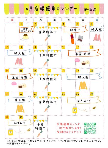 2026年6月1〜30日まで●6月店頭催事カレンダー●-1