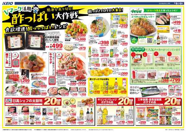 2026年6月6〜9日まで6/6(土)～9(火)：酸っぱい大作戦new-1