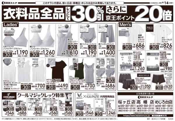 2026年6月14日限り6/14(日)グンゼフェアnew-2