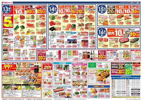 2026年6月13日〜16日まで6/13(土)～16(火)京王マルトク市new-2