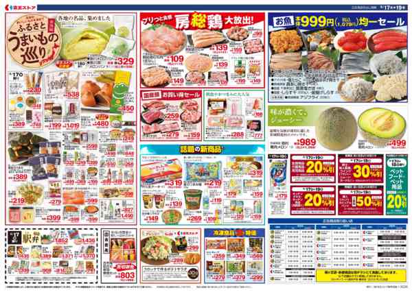 2026年6月17日〜19日まで6/17(水)～19(金)：京王大市new-2