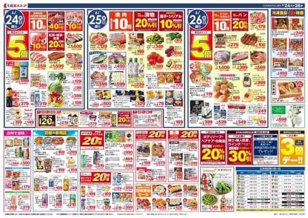 2026年6月24日〜26日まで6/24(水)～京王グルメセレクション-2