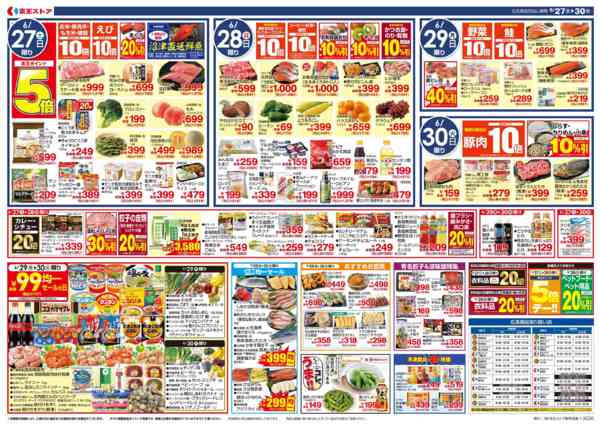 2026年6月27日〜30日まで6/27(土)～夏を乗り切る赤い色new-2