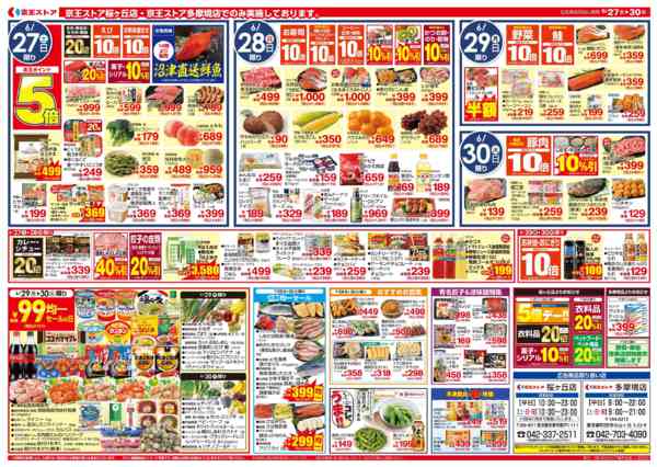 2026年6月27日〜30日まで6/27(土)～夏を乗り切る赤い色new-2