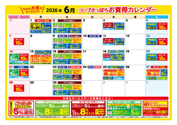 2026年5月25日〜6月30日まで-1