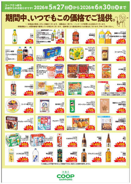 2026年5月27日〜6月30日まで-1