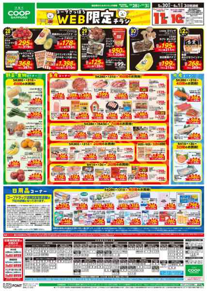 2026年5月28日〜6月3日まで-1
