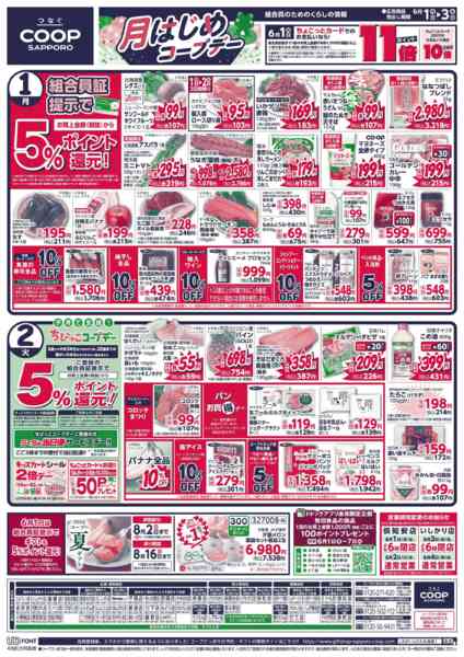 2026年6月1〜3日までnew-1