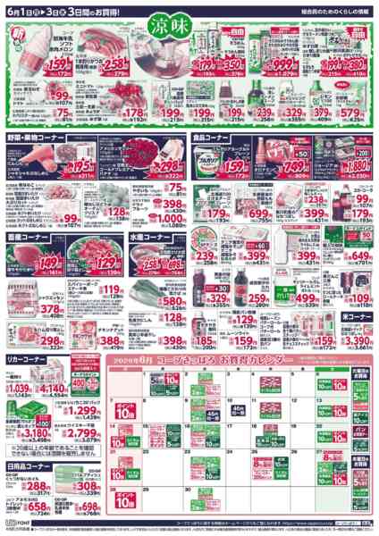 2026年6月1〜3日までnew-2