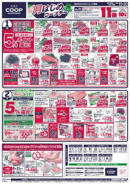 2026年6月1〜3日までnew-1