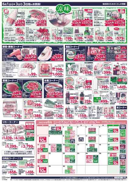 2026年6月1〜3日までnew-2