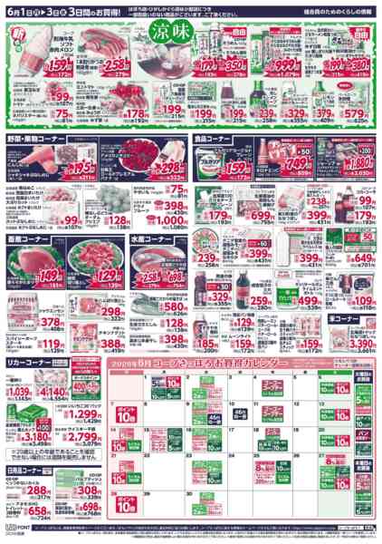 2026年6月1〜3日まで-2