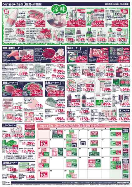 2026年6月1〜3日まで-2