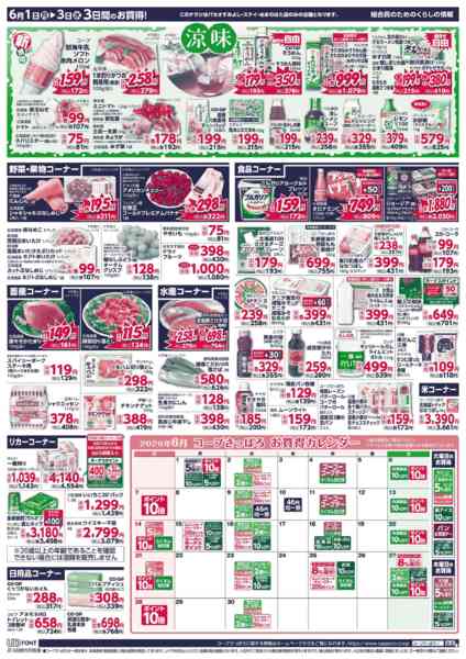 2026年6月1〜3日まで-2