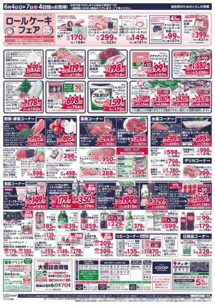 2026年6月4〜7日まで-2