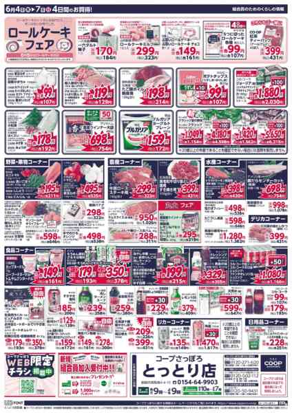 2026年6月4〜7日まで-2