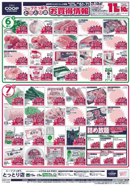 2026年6月6〜9日まで-1
