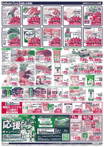 2026年6月6〜7日まで-2