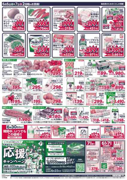 2026年6月6〜7日まで-2